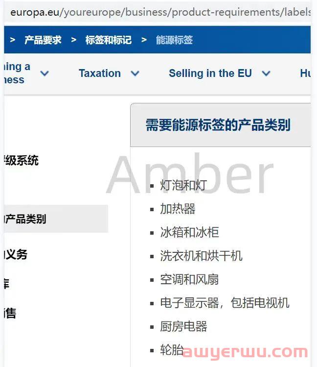我是否需要注册欧盟能效标签(EPR)？ 第5张