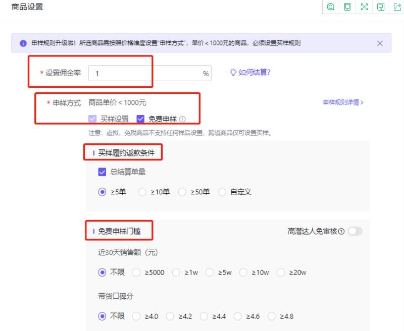 最新抖店精选联盟规则：小店商品挂精选联盟新要求来了！ 第11张