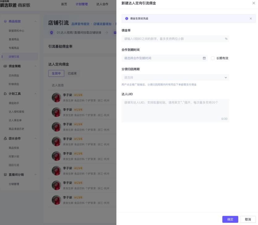 抖音小店开启店铺引流，扩大店铺流量来源，爆单必看！ 第7张