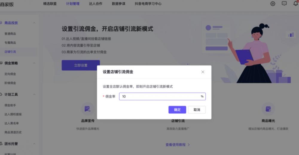 抖音小店开启店铺引流，扩大店铺流量来源，爆单必看！ 第6张