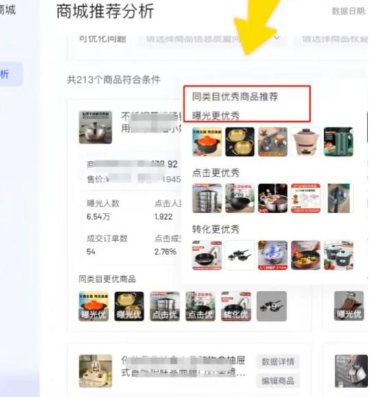 抖音小店货架电商是什么？商品卡流量怎么做？一文全解 第4张