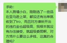 卖家100+条亚马逊链接被恶搞下架,波及全类目!凶手信息被扒... 第4张 卖家100+条亚马逊链接被恶搞下架,波及全类目!凶手信息被扒... 第4张