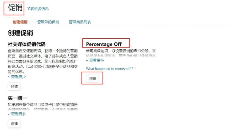建议收藏!最新的创建亚马逊促销购买折扣教程来了! 第3张 建议收藏!最新的创建亚马逊促销购买折扣教程来了! 第3张