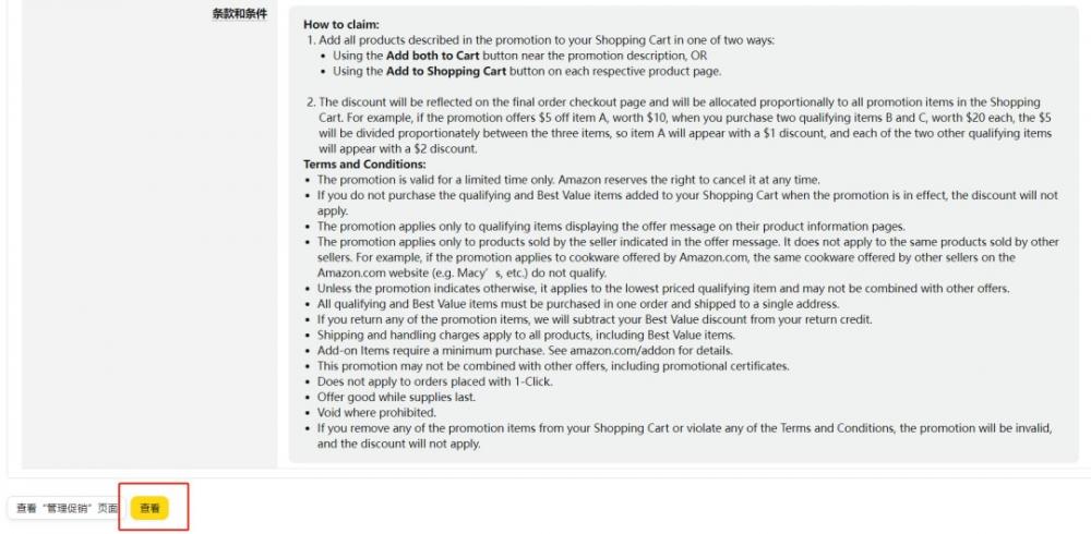 建议收藏!最新的创建亚马逊促销购买折扣教程来了! 第5张 建议收藏!最新的创建亚马逊促销购买折扣教程来了! 第5张