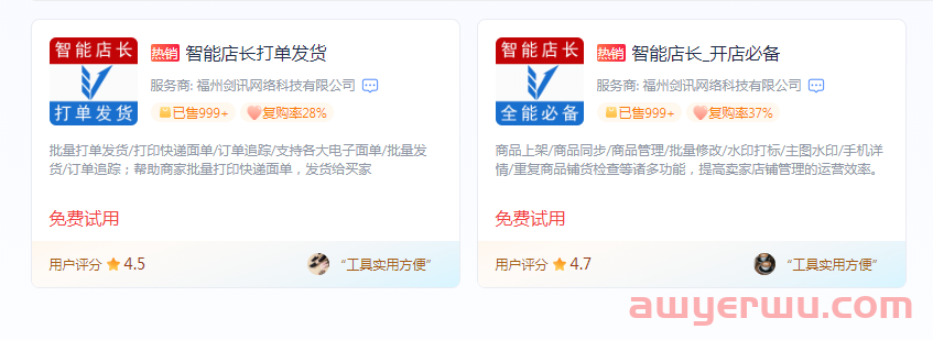 抖店运营新手必备：抖音小店一件代发必备软件工具大全 第3张