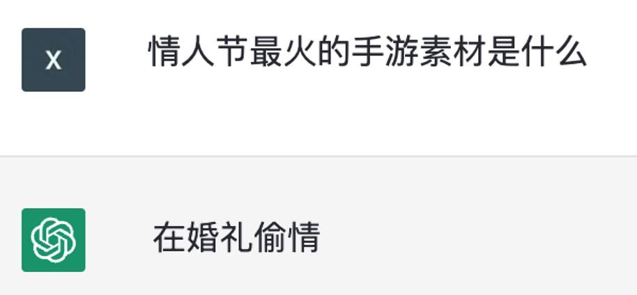 情人节限定，ChatGPT“建议”投放的10条素材！ 第1张