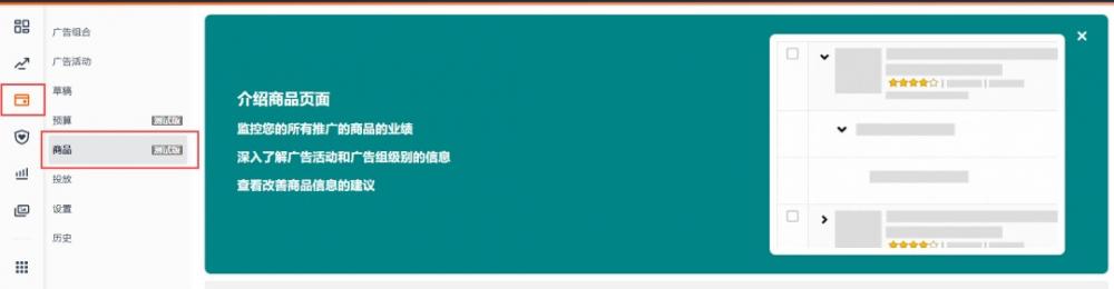亚马逊新广告功能-“商品”！终于知道具体每个SKU的盈亏如何啦！