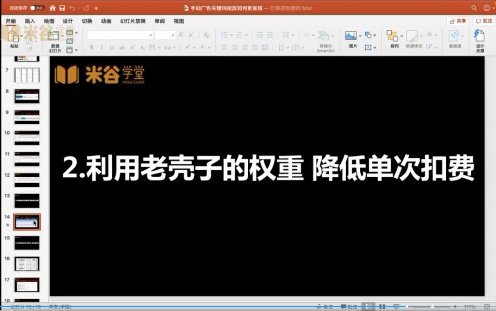 亚马逊手动广告投放关键词如何更省钱？ 第3张
