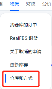 俄罗斯OZON仓库库存迁移教程 第1张
