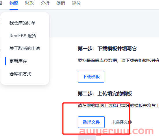 俄罗斯OZON仓库库存迁移教程 第10张