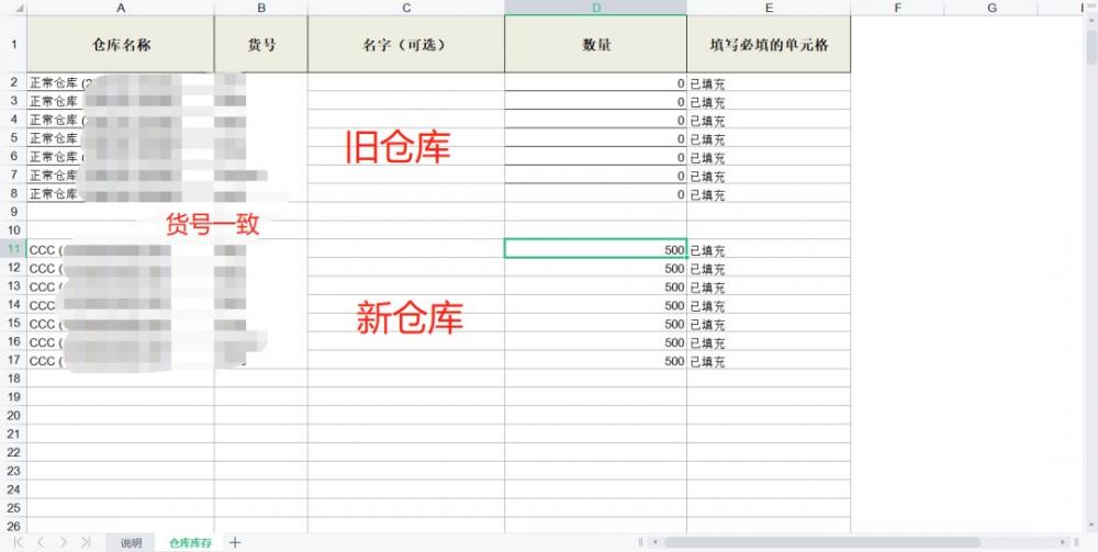 俄罗斯OZON仓库库存迁移教程 第9张