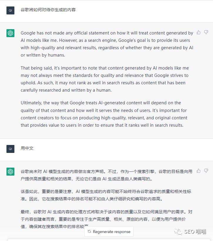 ChatGPT爆火，Google如何对待AI生成的内容？ 第2张