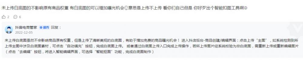 抖音小店没有上传白底图会不会影响流量和商品权重？官方答案来了！ 第2张