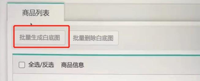 抖音小店没有上传白底图会不会影响流量和商品权重？官方答案来了！ 第5张