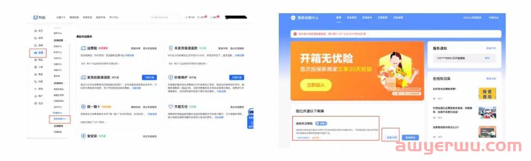 抖店运费险规则：抖音小店开通运费的好处及流程全分享！ 第6张
