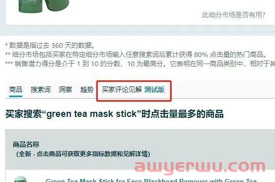 亚马逊官方教你一秒解析竞品review 第3张 亚马逊官方教你一秒解析竞品review 第3张