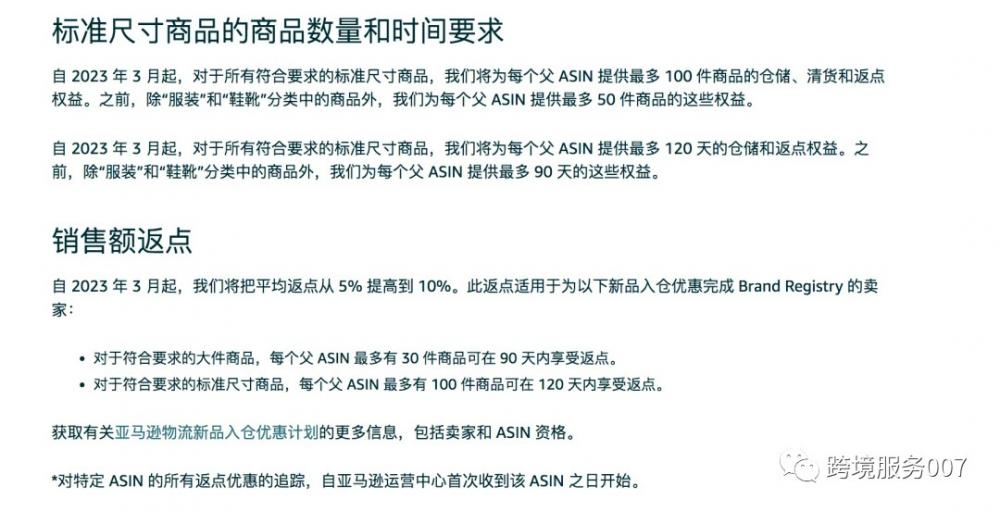返还10%销售额!亚马逊新卖家激励计划来了,每个卖家奖励4万英镑! 第2张 返还10%销售额!亚马逊新卖家激励计划来了,每个卖家奖励4万英镑! 第2张