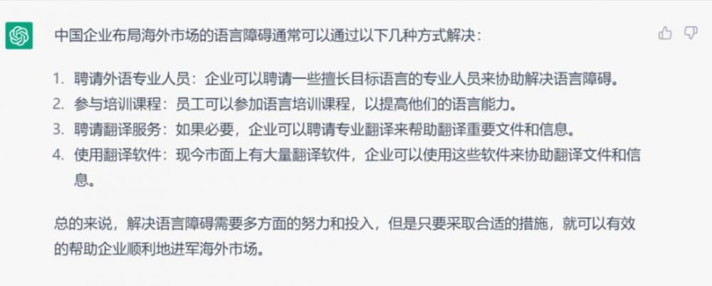 一文了解爆火的ChatGPT！出海企业如何借助ChatGPT「狂飙」 第10张