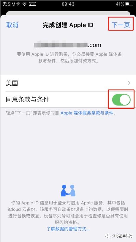 美区苹果账号Apple ID怎么注册?一套免费教程教会你 第18张