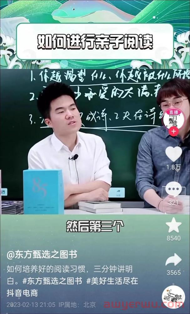 东方甄选，别再想“去宇辉化了”，直播带货怎么留住人更重要 第5张