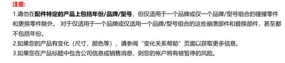 亚马逊官方是如何教你汽配标题和listing撰写的？ 第3张