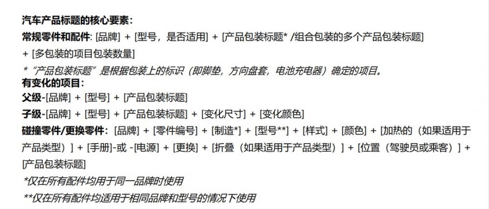 亚马逊官方是如何教你汽配标题和listing撰写的？ 第2张