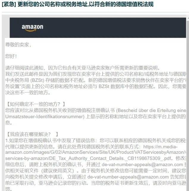 3月1日前,德国站卖家必须进行这个操作,以免账户受限! 第1张 3月1日前,德国站卖家必须进行这个操作,以免账户受限! 第1张