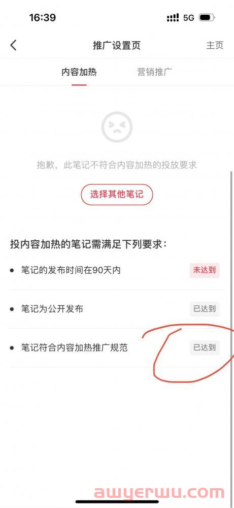 小红书笔记限流/违规处理指南 第3张