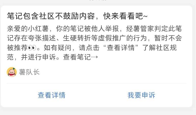 小红书笔记限流/违规处理指南 第2张