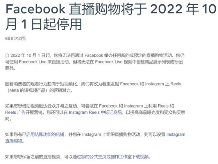 Instagram不再提供带货功能,Meta彻底放弃直播电商 第1张 Instagram不再提供带货功能,Meta彻底放弃直播电商 第1张