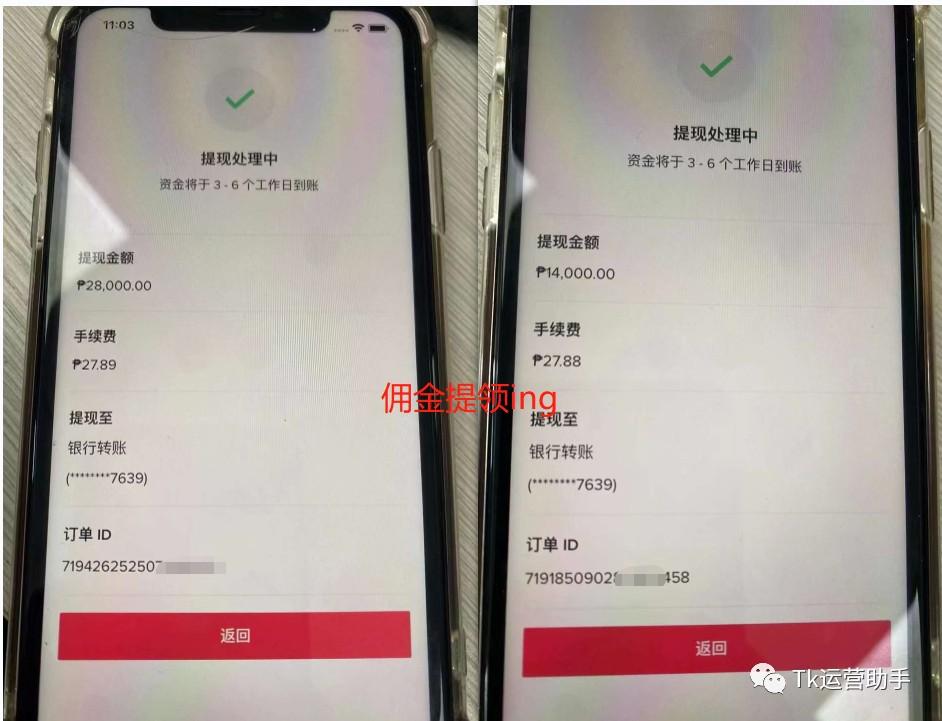 TikTok运营干货：如何挂小黄车，佣金提领如何操作？ 第11张