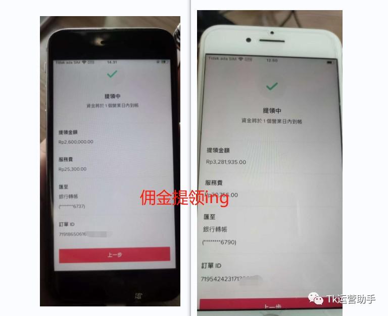 TikTok运营干货：如何挂小黄车，佣金提领如何操作？ 第10张