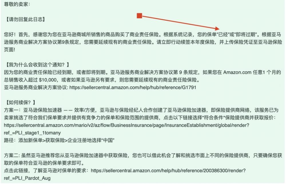 突发！亚马逊续保邮件又来了，新店铺，普货店铺，不做的老店铺要买吗？ 第1张