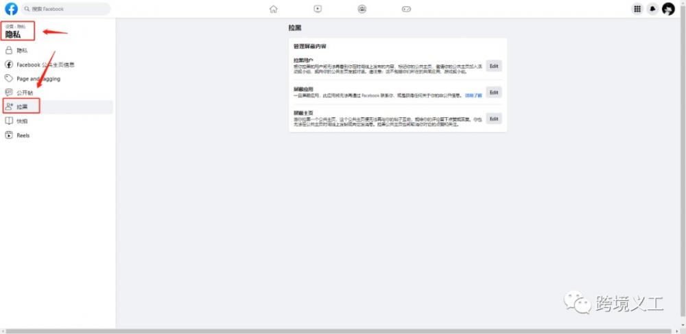 常用的Facebook新版主页使用攻略 第9张