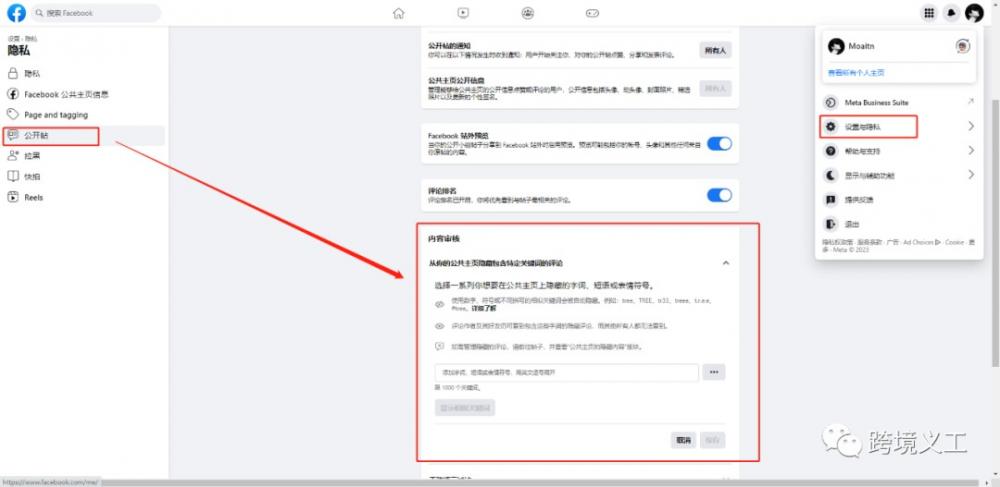 常用的Facebook新版主页使用攻略 第8张