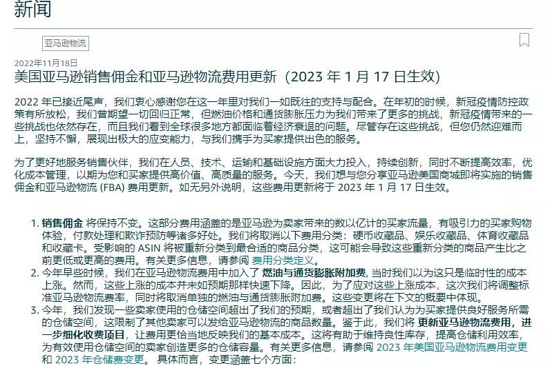 除了4月1日生效的仓储附加费，亚马逊还有这些费用变更！ 第1张