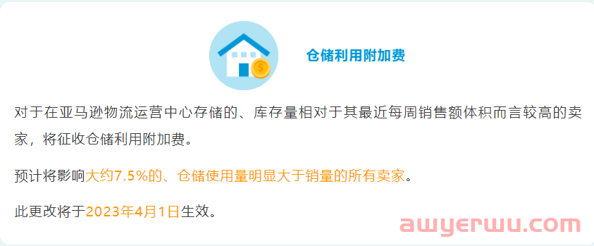 除了4月1日生效的仓储附加费，亚马逊还有这些费用变更！ 第2张
