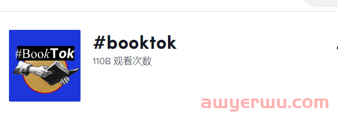 播放量超1000亿！#booktok掀起TikTok“读书热” 第1张