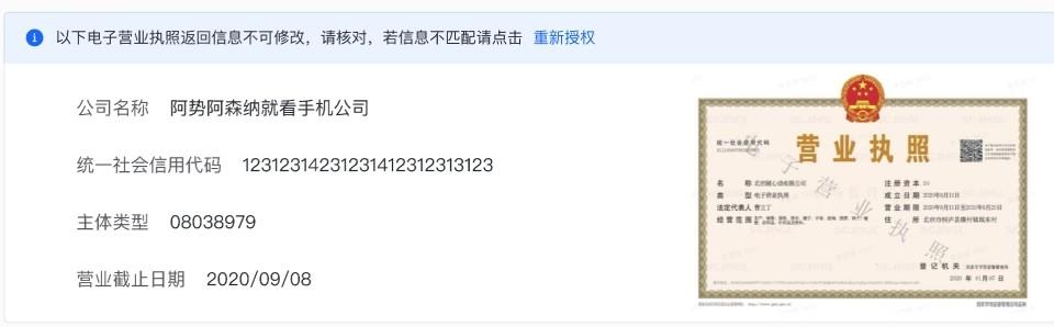 抖店营业执照如何办理？小店营业执照异常是什么原因？ 第3张