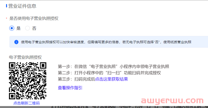 抖店营业执照如何办理？小店营业执照异常是什么原因？ 第4张
