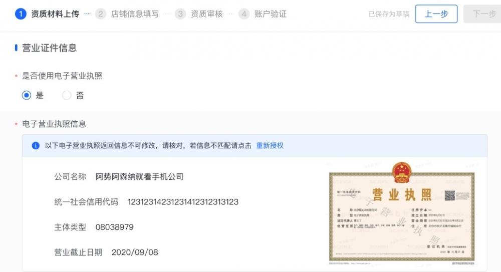 抖店营业执照如何办理？小店营业执照异常是什么原因？ 第9张