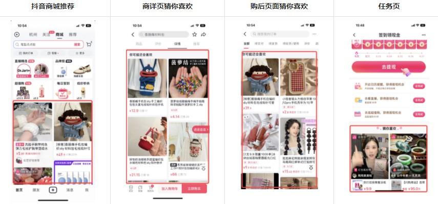 提醒！抖音小店猜你喜欢商品入池门槛降低了 第1张