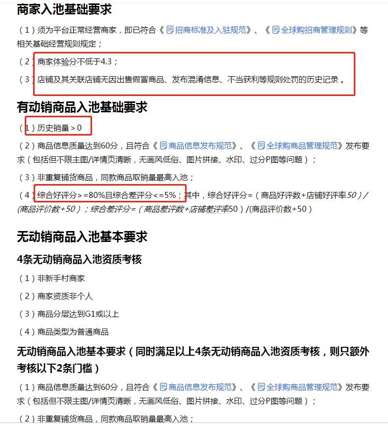 提醒！抖音小店猜你喜欢商品入池门槛降低了 第2张