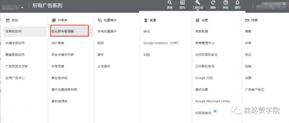 ​投放谷歌广告如何设置Google Analytics(GA4)受众群体 第14张