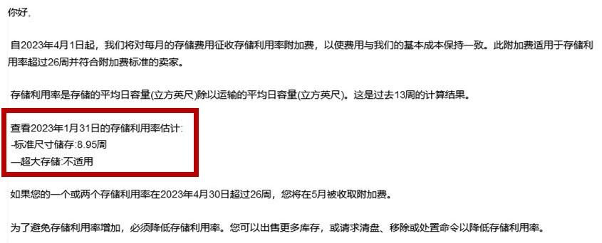 亚马逊收费邮件又来了，卖家开始清货 第1张