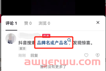 抖音小店截流玩法：“看后搜”搜索截流方法，起店必备！ 第11张