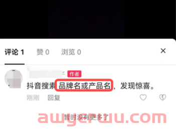 抖音小店截流玩法：“看后搜”搜索截流方法，起店必备！ 第9张