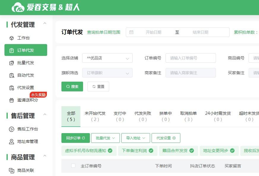 抖店运营工具：一件代发小店运营模式常用的4大类工具推荐 第3张