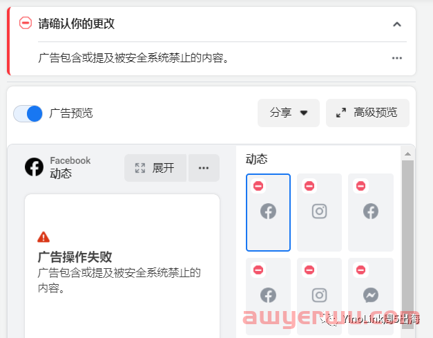 Facebook广告投放受限解决方案 第3张