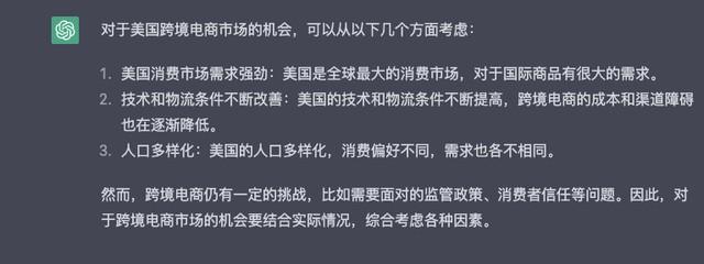 我们和ChatGPT聊了聊，它说：TikTok的风口可以把猪吹起来 第4张